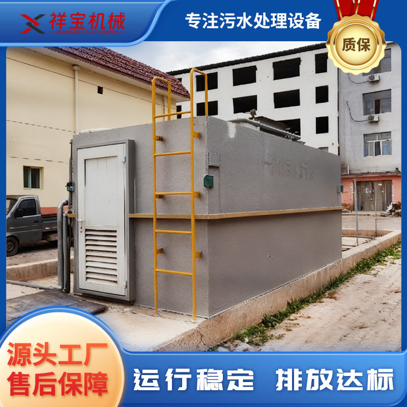 地埋式生活造纸业塑料破碎清洗化工新农村建设一体化污水处理设备