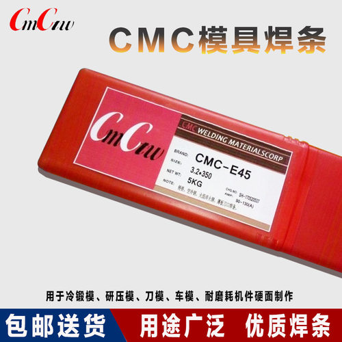 供应CMC-E58刃口焊条 型号齐全 现货销售
