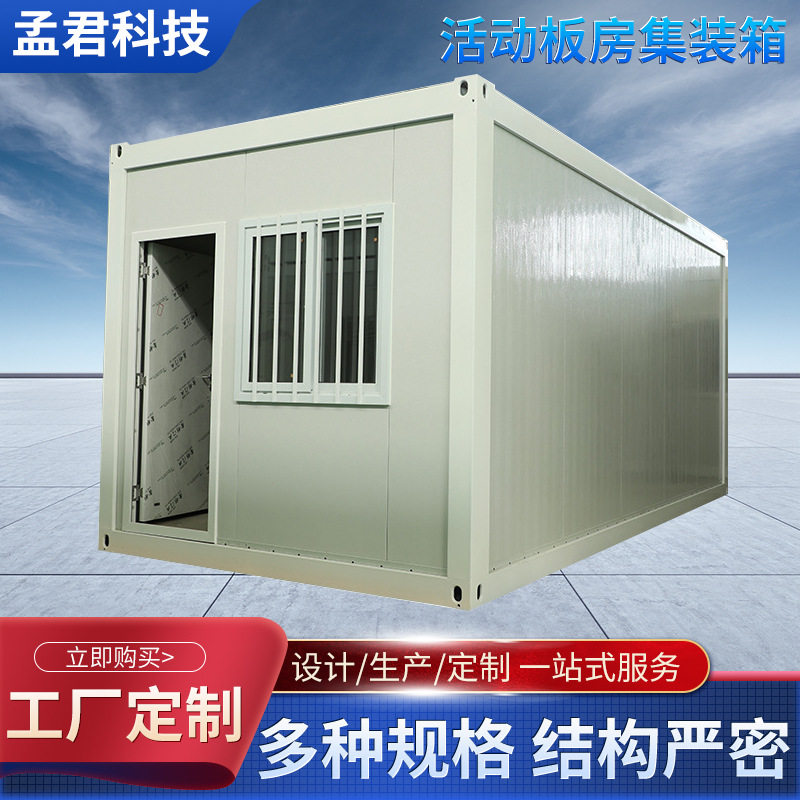 活动板房集装箱房箱式房移动拆装便携式集成房屋工地用打包箱图片