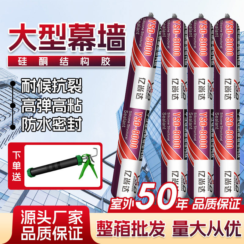亿尚达8000结构胶整箱批发耐候抗裂防水密封不开裂室耐候密封胶