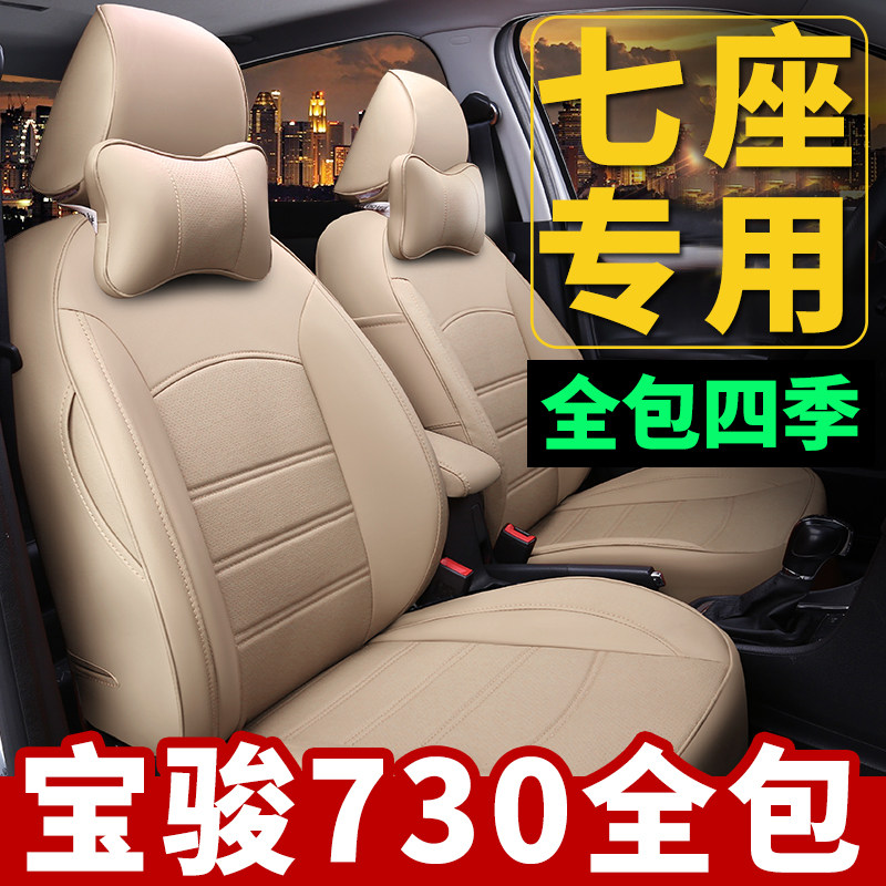 适用宝骏730座套五菱宏光S/S3荣光V座套风光330全包围7坐套四季图片
