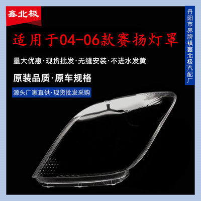 适用于赛扬大灯罩04/05/06年SCION大灯透明罩PC灯罩汽车配件