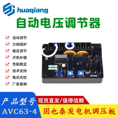 AVR AVC63-4柴油无刷发电机自动电压调节器AVC63 4励磁式调压板