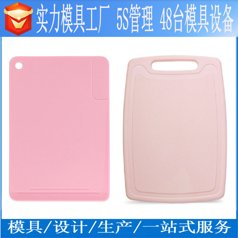 塑料菜板加工定制 塑料模具 配件塑胶模具 塑料外壳 切菜板 砧板图片