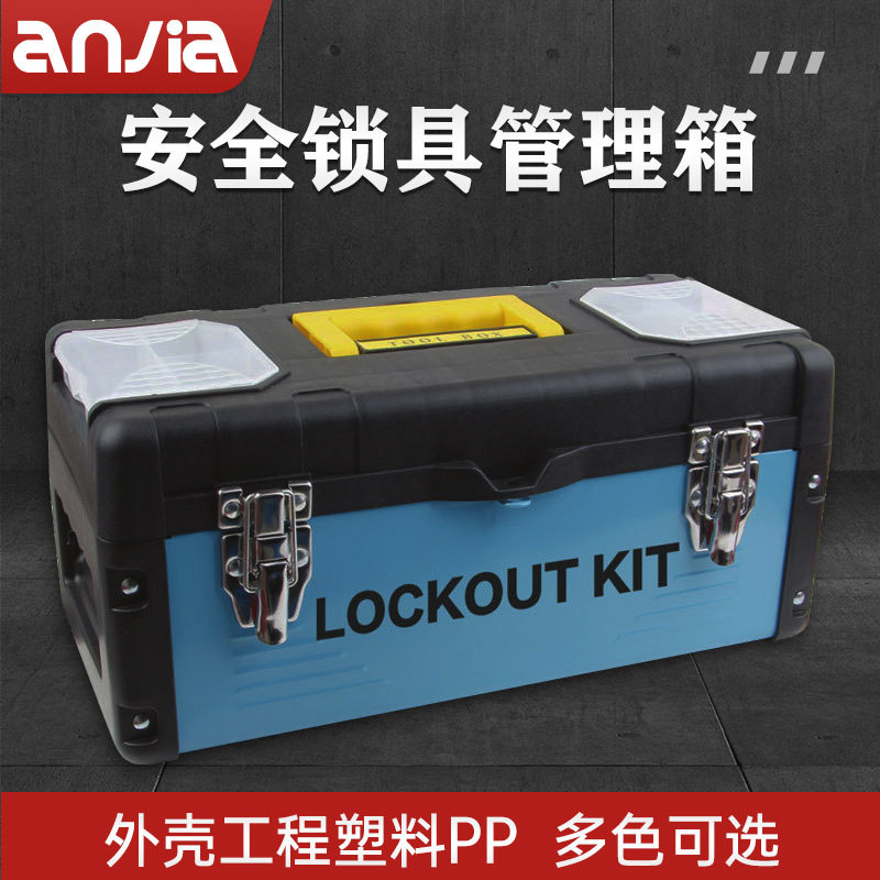 安全锁具管理箱塑铁手提便携式锁具站停工锁具工作站上锁图片