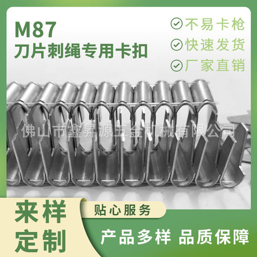 加工定制M87不锈钢公园围栏刀片刺绳卡扣夹码钉宠物笼五金配件