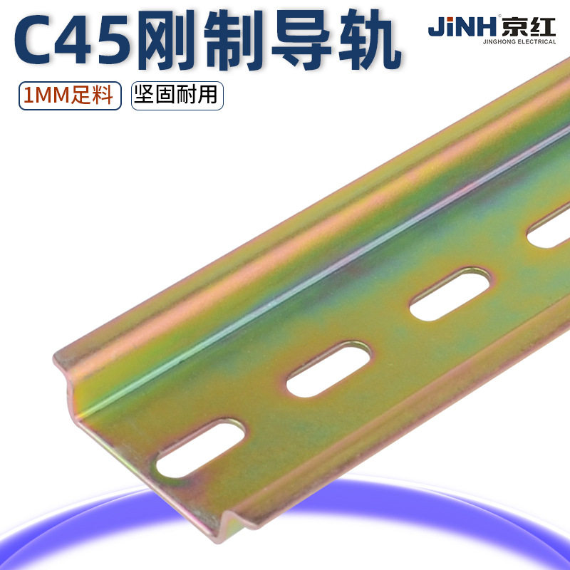 C45铁导轨 TH35-7.5(1.0mm) 开孔4.2*12mm接头直插并线连接图片