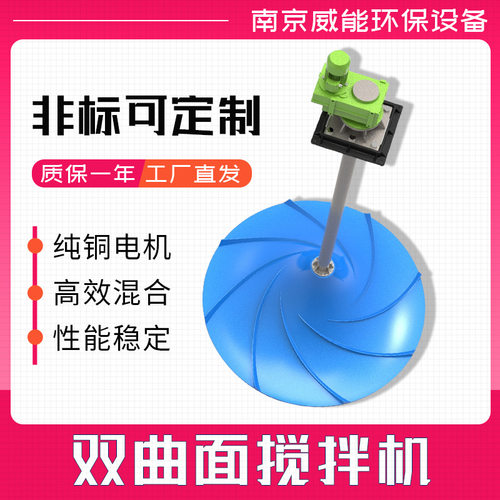 立式玻璃钢双曲面搅拌器GSJ/QSJ 污水池多曲面涡轮搅拌机 耐腐蚀