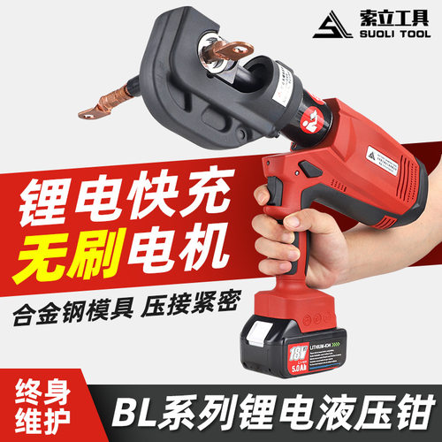 充电液压钳无刷电机BL-300/400锂电多功能连续压接数显电动压接钳