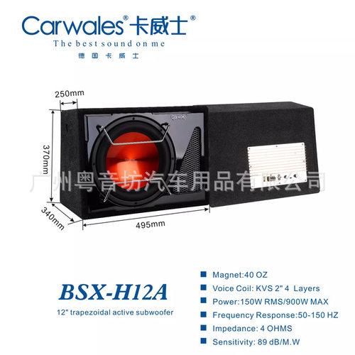 德国卡威士汽车音响BSX-H12A车载12寸超低音有源箱体低音炮