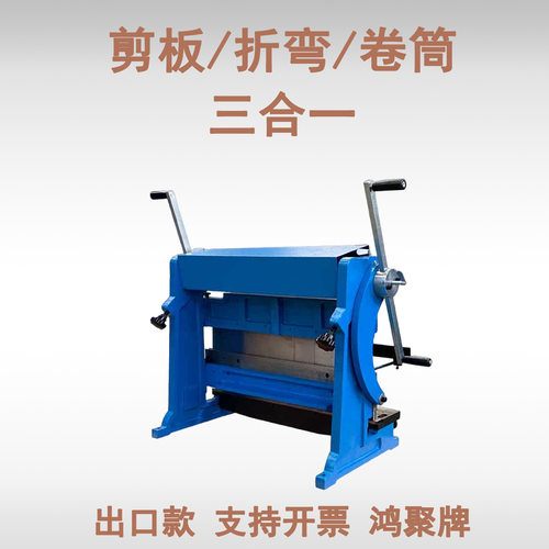 剪板折弯卷筒三用机卷圆机剪折卷一体机设备成型金属3-in-1/305