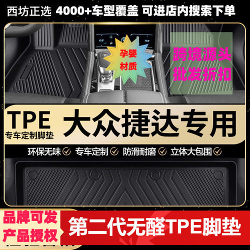 捷达VS5适用tpe汽车脚垫全包围TPE专车专用无味好料加大款