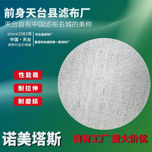 诺美塔斯工业除尘器配套滤料除尘袋制作原料滤布耐化学高温190度