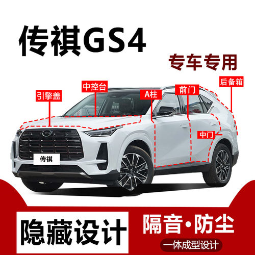 传祺GS4plus/max密封条全车后备箱防尘胶条隔音条汽车专用品改装