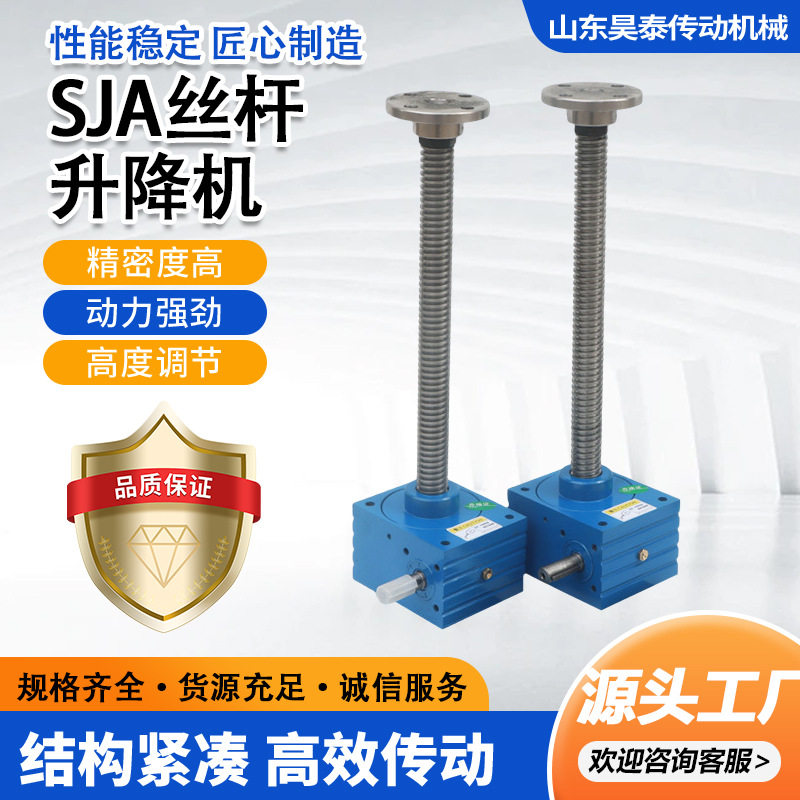 SJA10丝杆升降机方型蜗轮蜗杆升降机自锁防脱电动齿轮丝杆升降机图片