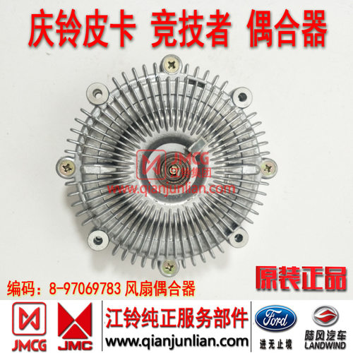 适用五十铃庆铃皮卡TFR55 竞技者发动机风扇叶偶合器硅油离合器耦