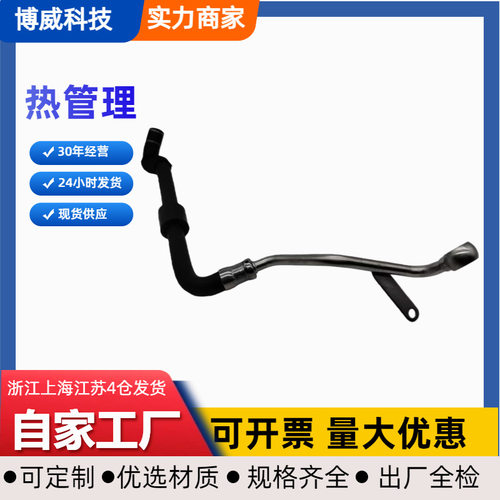 06J121492H，06J121492M，06J121492C适用于帕萨特11-18冷却水管