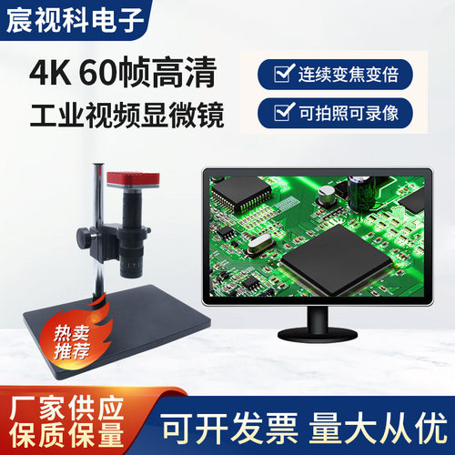 4K高清测量视频电子显微镜专业级CCD工业相机放大镜产品检测维修
