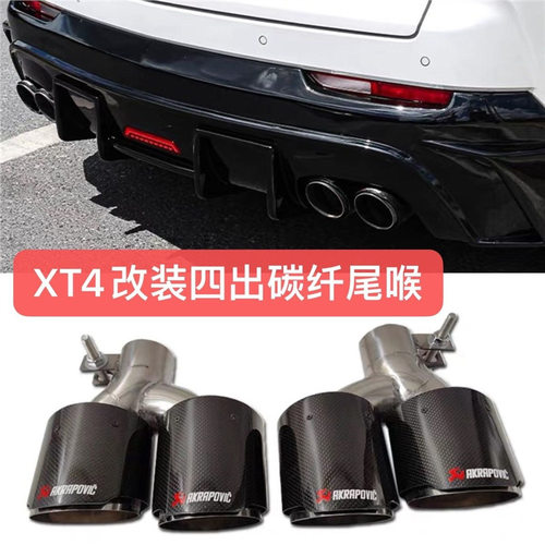 适用凯迪拉克XT4 汽车改装专用碳纤维钛黑不锈钢四出尾喉免焊免切