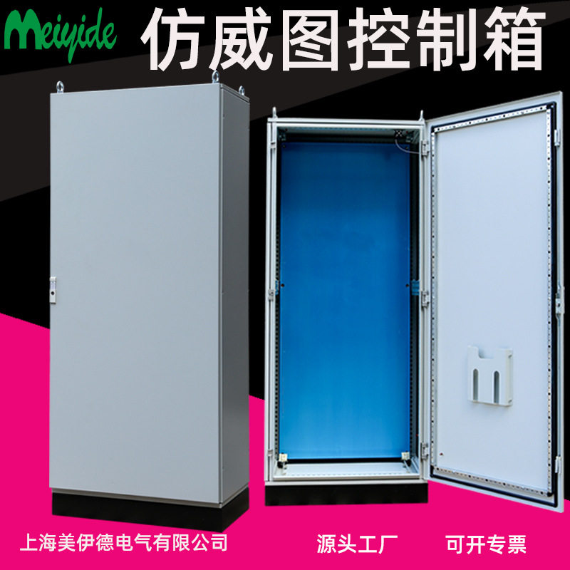 仿威图控制柜工控机柜ps九折柜/plc电气控制柜AE配电箱ES配电柜图片