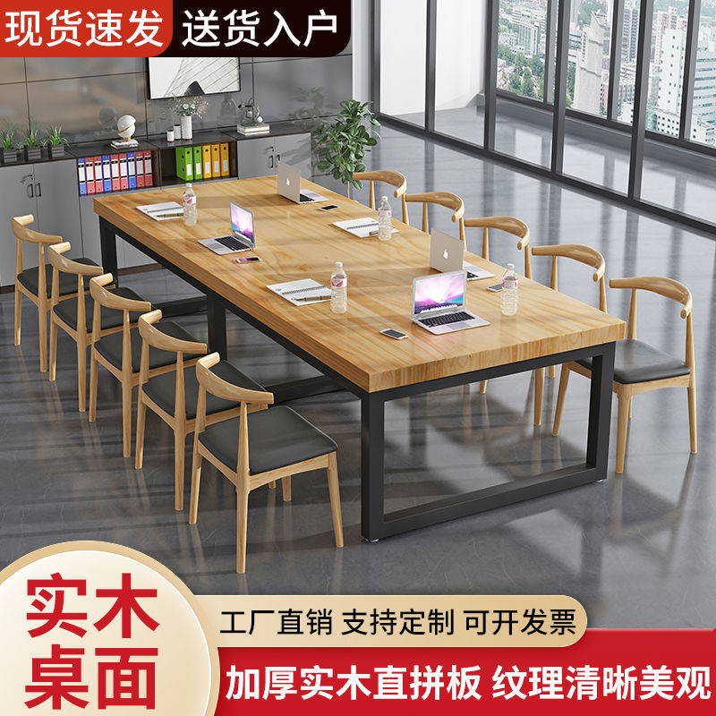 实木会议桌简约现代大板桌大型培训洽谈职员办公室长条桌椅工作台图片