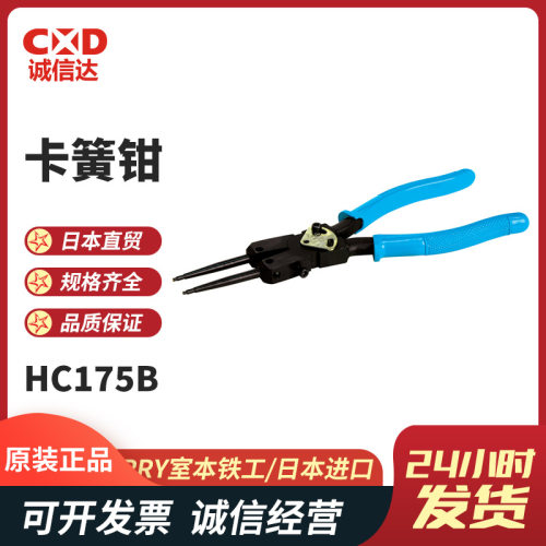 MERRY室本铁工HS175AJS175AJC175BHC175B卡簧钳宝合工具钳子