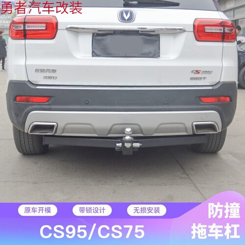 长安CS75CS95CS35CS75Plus拖车杠拖车球拖车钩流氓钩美式方口