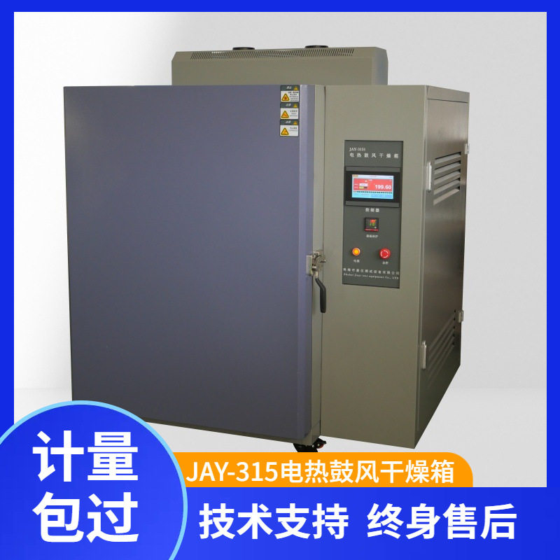 厂家直销电热鼓风干燥箱工业用通用循环小型烤箱环境试验机有现货图片
