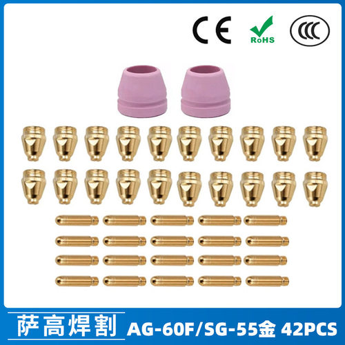 跨境AG60/SG55等离子枪切割配件WSD60P喷嘴割嘴喷咀60A割枪42PCS