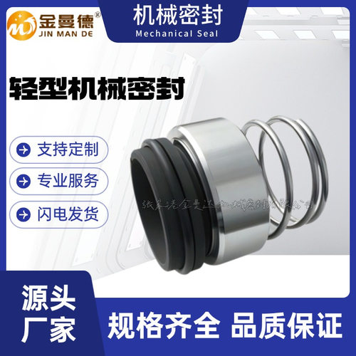 H12N机械密封 M32N机械密封 单端面平衡型密封件 用于化工和水泵