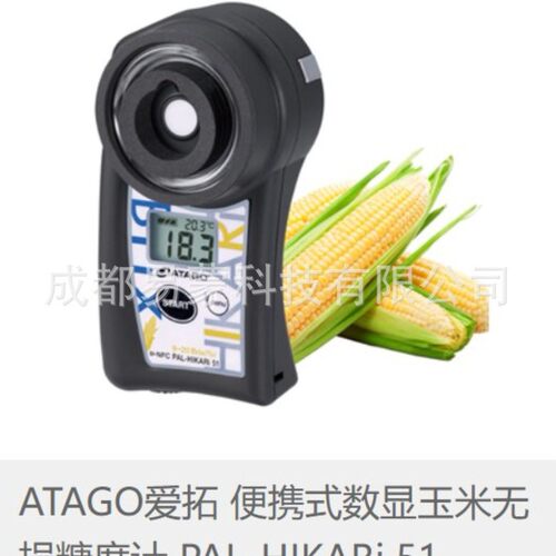 ATAGO爱拓 便携式数显玉米无损糖度计 PAL-HIKARi 51