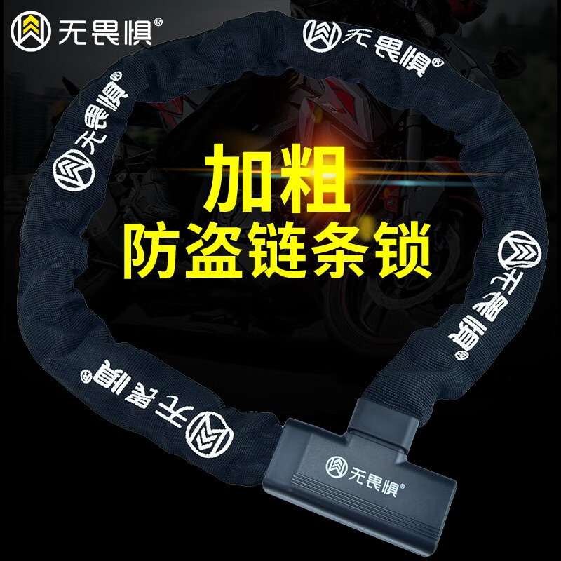 无畏惧加粗链条锁山地自行车锁单车锁摩托车电车防盗锁玻璃门锁防图片
