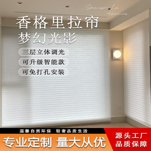 智能电动香格里拉全遮光阳台窗帘卧室立体蜂巢隔音降噪百叶窗