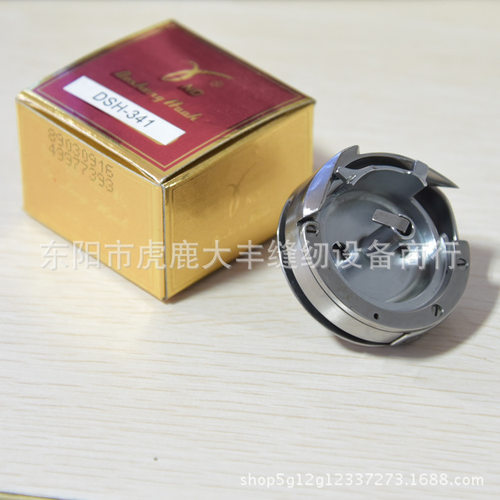 341高头车缝纫机配件德胜旋梭德盛DSH-341梭床梭头大斧