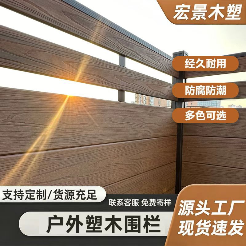 塑木围栏户外花园篱笆护栏庭院别墅小院子防腐防晒栅栏木塑围栏图片
