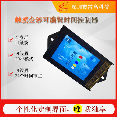 触摸全彩屏可编辑时间控制器NL502 DC12-24V5路输出调光控制器