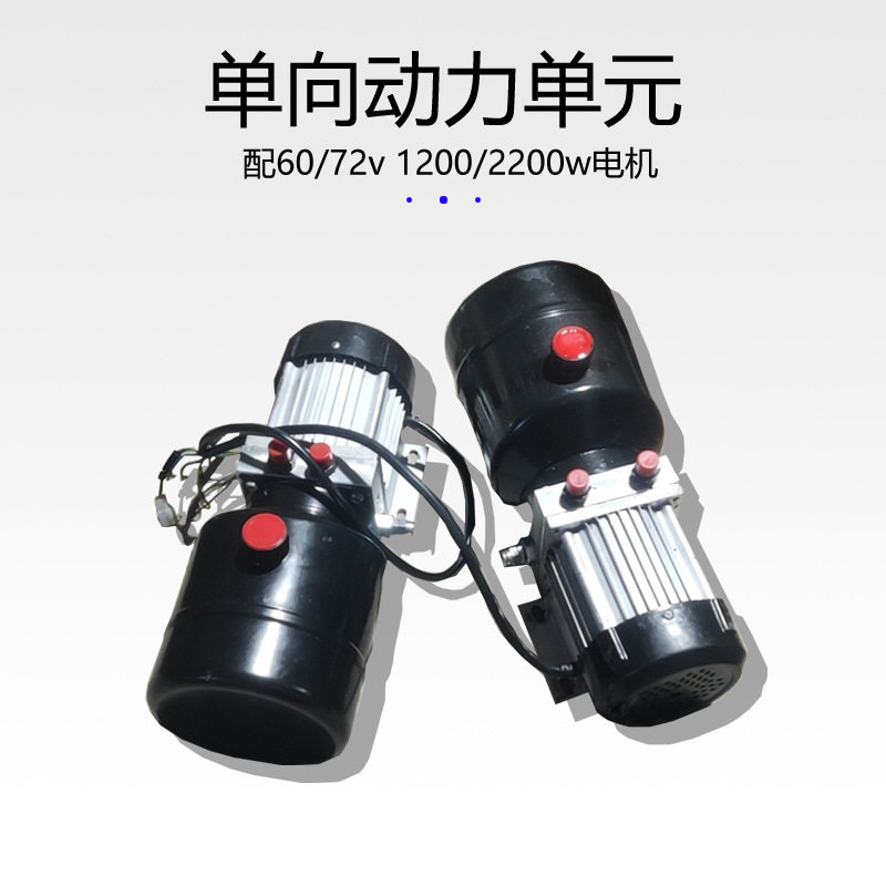 现货液压系统升降后翻斗自卸油泵单向动力单元交流直流整套改装