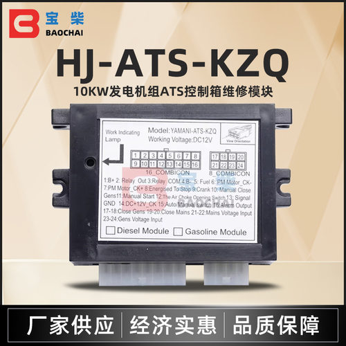 HJ-ATS-KZQ 10KW柴汽油发电机组ATS控制箱维修配件