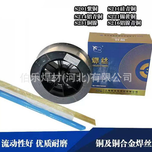 斯米克S216 SCu6327铝镍青铜S221 SCu6810A锡黄铜焊丝