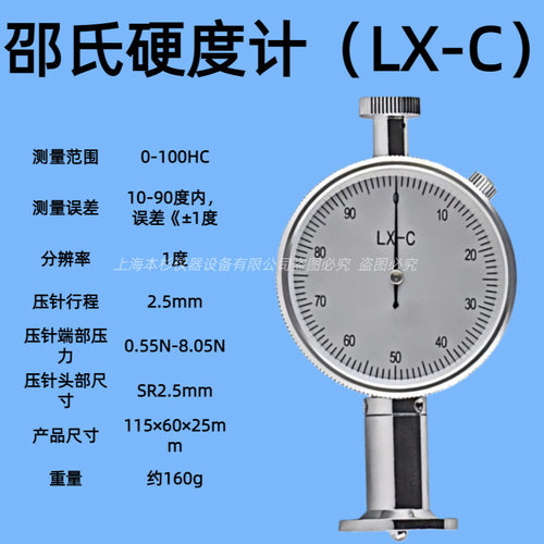 邵氏硬度计（LX-C）压针端部压力 0.55N-8.05N分辨率 1度