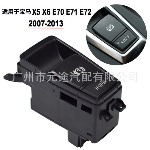 适用于宝马E70X5 E71E72 X6E71E72汽车控制电子手刹开关按钮按键
