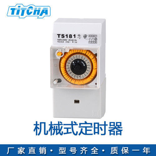 TS-181全自动机械式定时器可编程指针日循环电源定时控制定时器