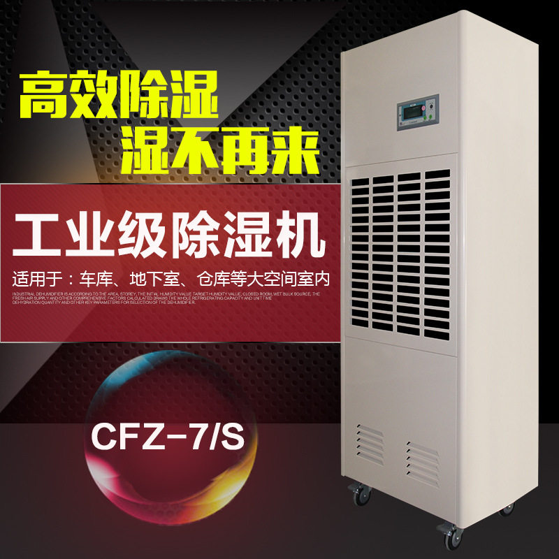 工业医院用除湿机仓库工业抽湿机食品厂车库用除湿机 CFZ-7/S图片