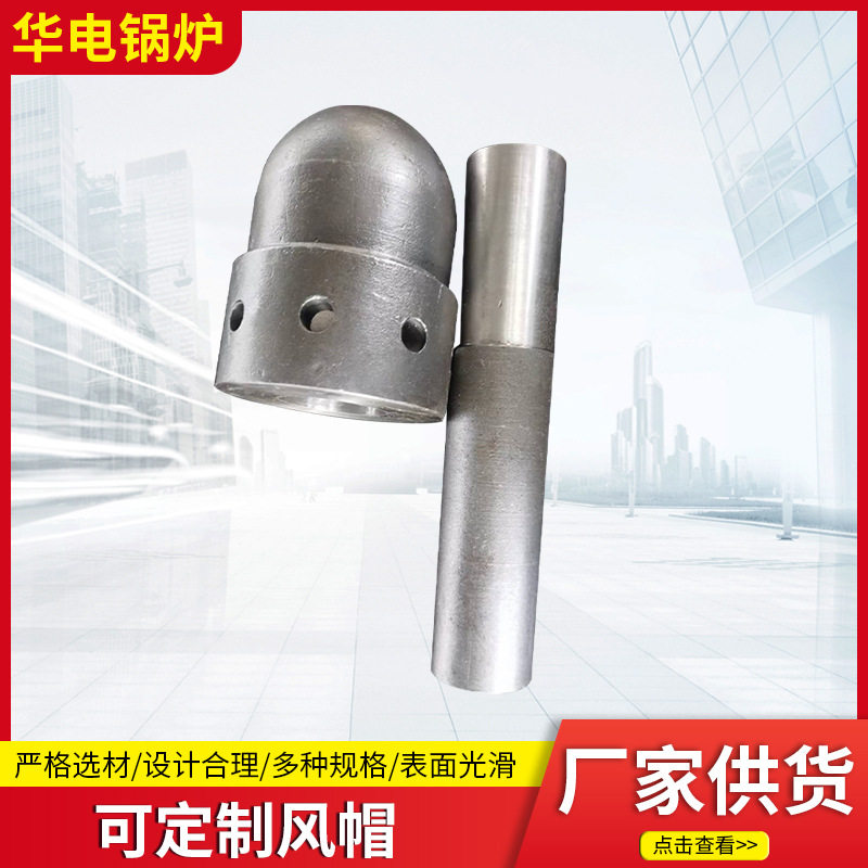 工业电炉风铸 锅炉风帽耐高温锅炉辅助电厂套装标准锅炉配件现货图片