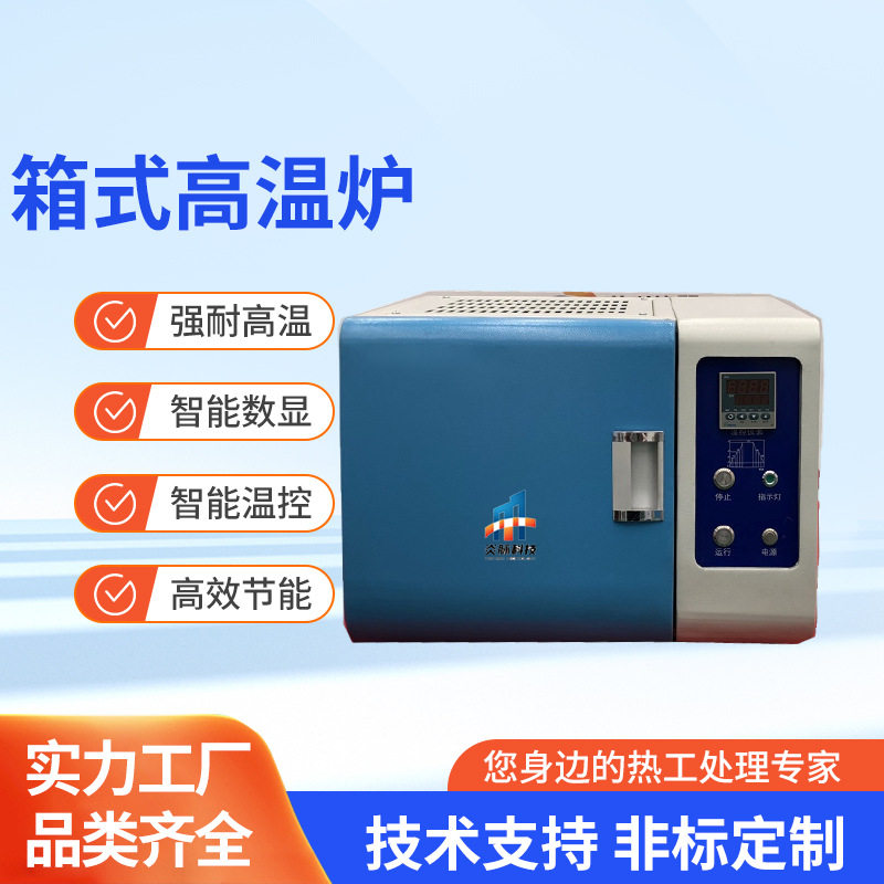 箱式加热炉高温电阻炉双层壳体风冷系统智能马弗炉淬火回火炉电热图片