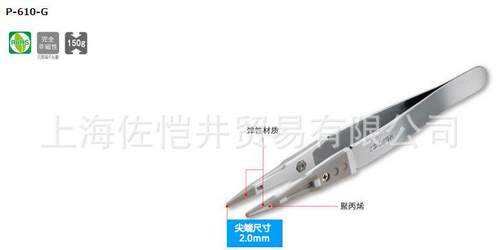 佐恺井提供日本 HOZAN/宝山P-610-G 软材质镊子头 尖端耐热 100度