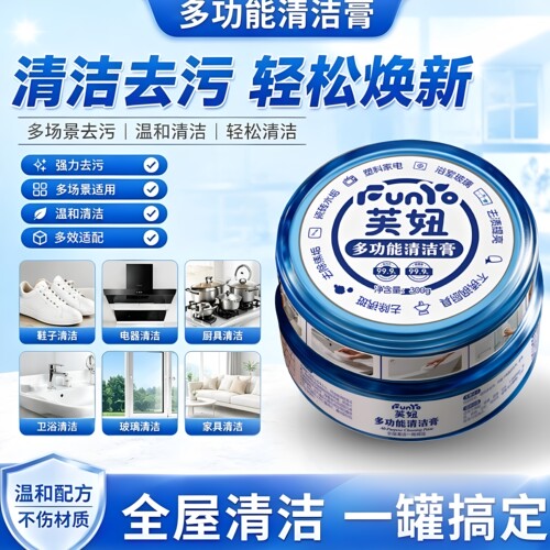 芙妞家庭清洁膏浴室玻璃水垢清洁膏白墙墙面去污多功能强力去污渍