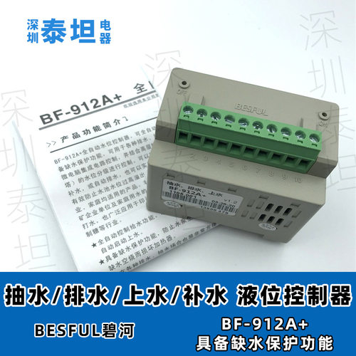 碧河BESFULBF-912A+导轨式全自动抽水排水上水补水液位控制器