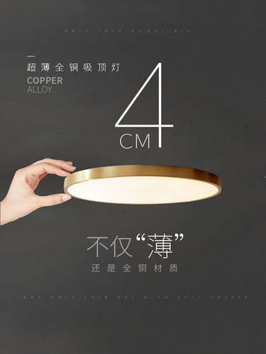 超薄全铜吸顶灯具卧室灯房间灯简约现代北欧led灯轻奢圆形阳台灯