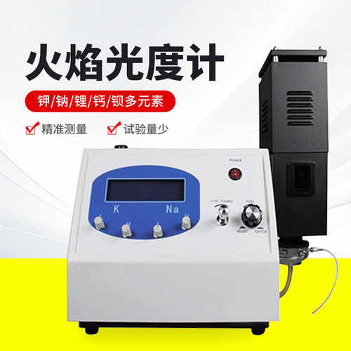 6400AFP640FP6410钾钠锂钙钡多元素火焰光度计